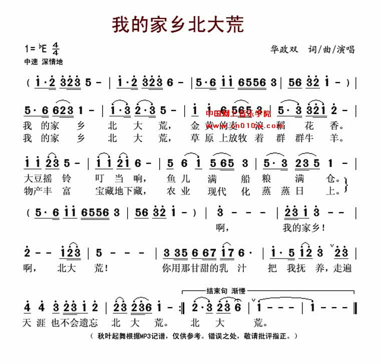民歌曲谱 我的家乡北大荒